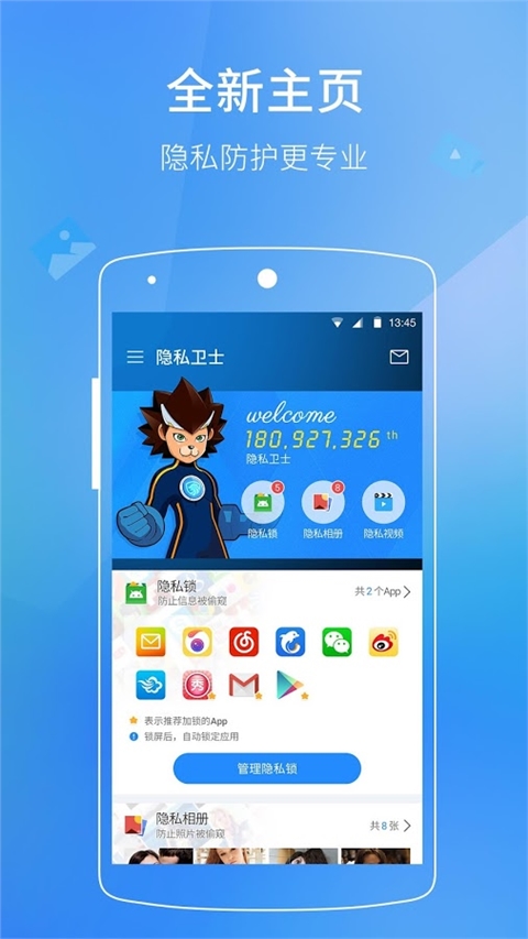 LEO隐私卫士v4.0.4Android版软件截图1