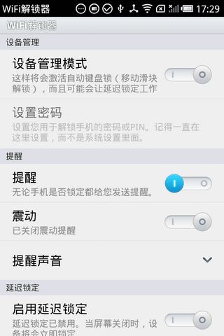 WiFi解锁器UnlockWithWiFiv2.7Android版软件截图2