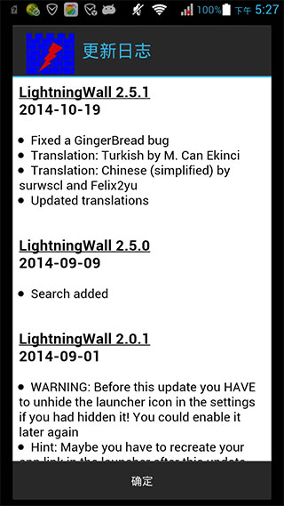 闪电防火墙汉化版Lightningwallv3.7.1Android版软件截图4
