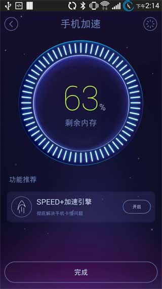 安卓优化大师DuSpeedBoosterv2.3.0.0Android版软件截图2