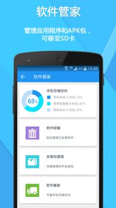 360Securityv3.8.6.4538Android版软件截图1