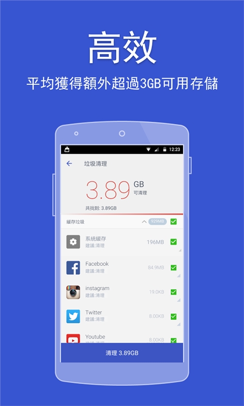 强力清理PowerCleanv2.8.7.17Android版软件截图4