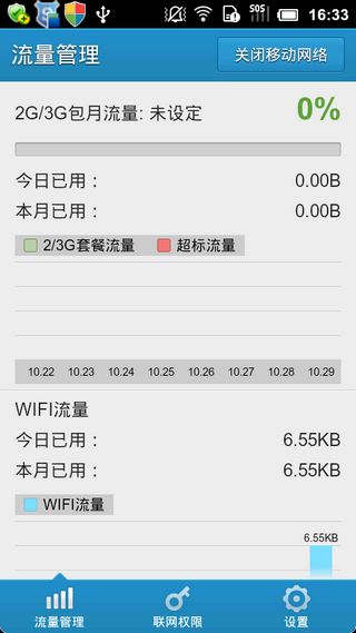 LBE安全大师v6.1.2235Android版软件截图4