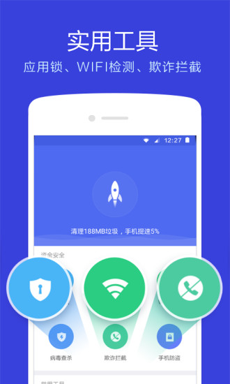 钱盾appv5.1.1软件截图3