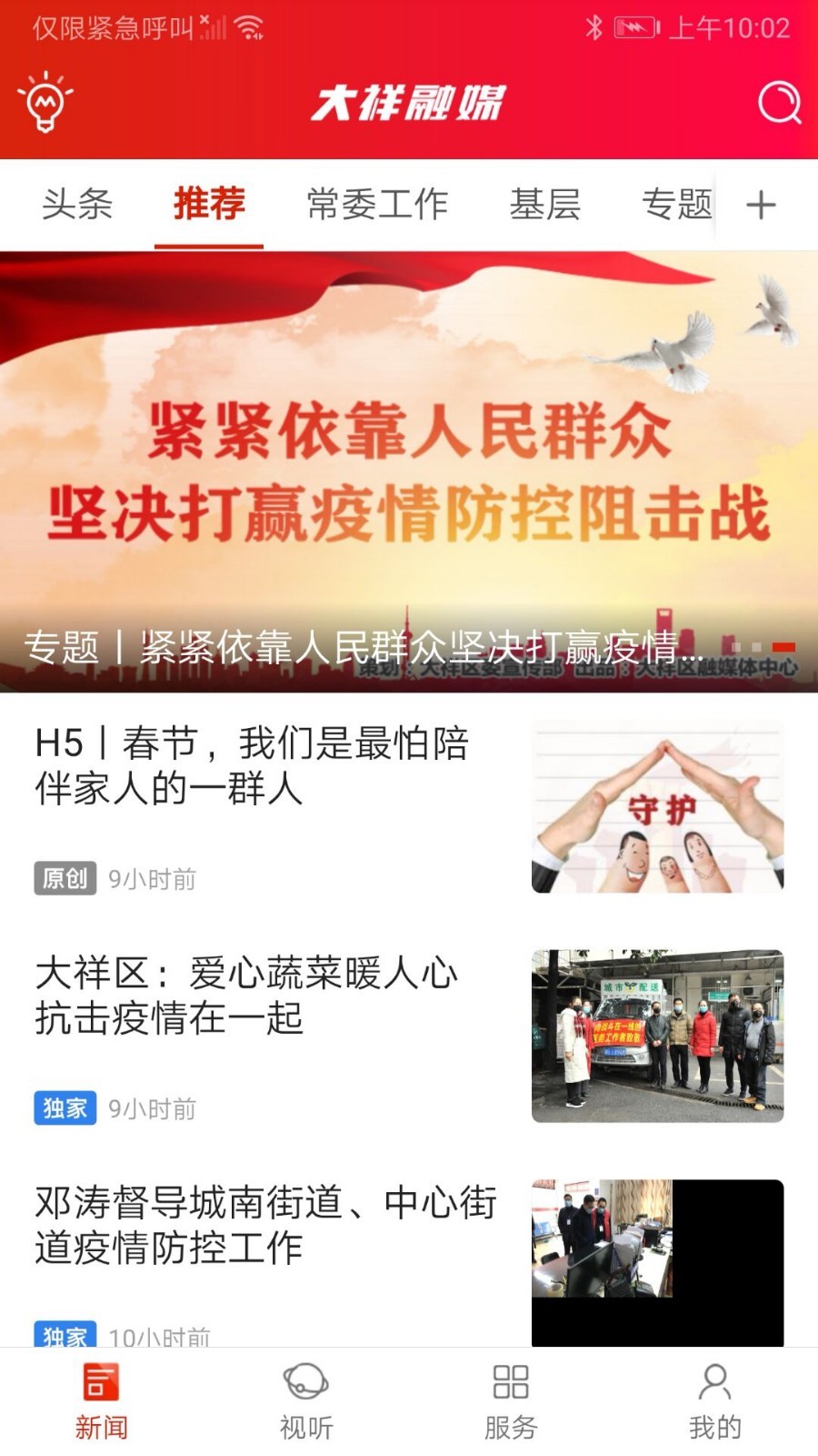 大祥融媒软件截图2