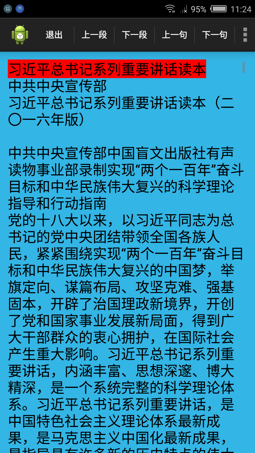 文星阅读软件截图2