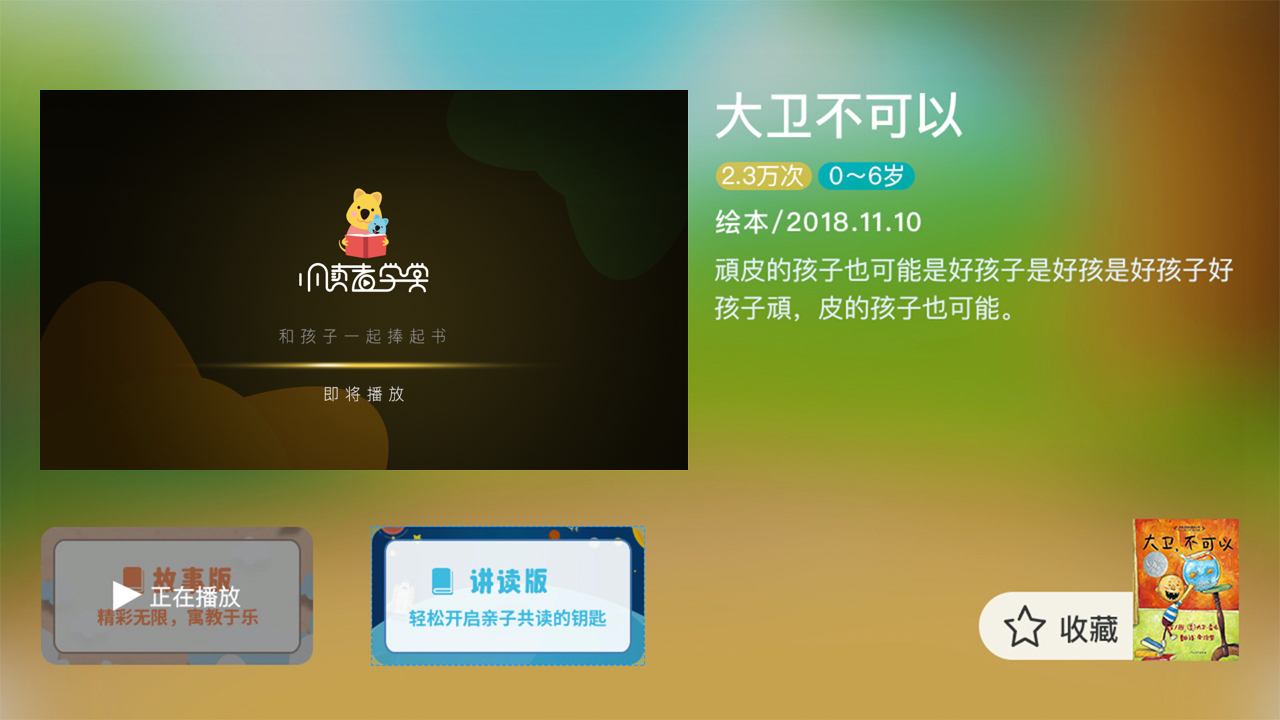 小读者学堂软件截图3