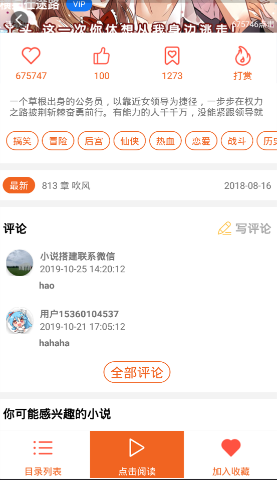 千媚小说软件截图2