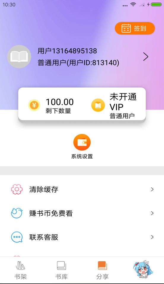 千媚小说软件截图1