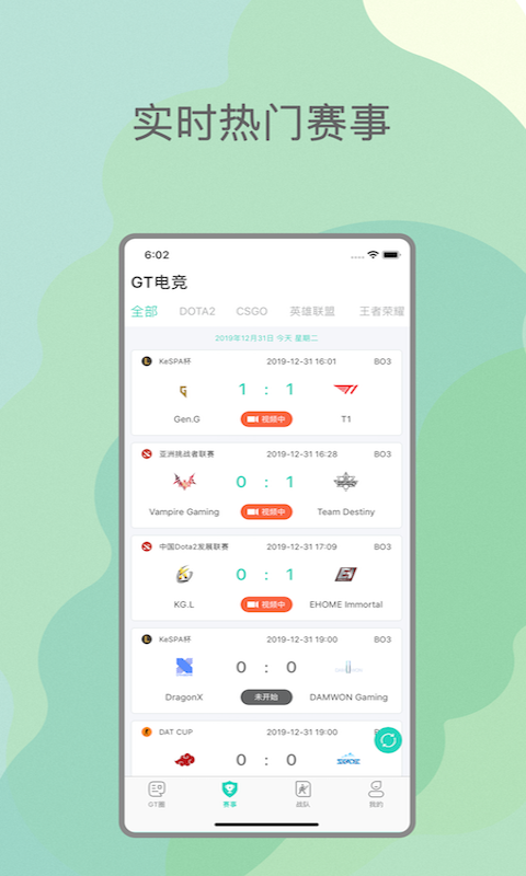 GT电竞软件截图2