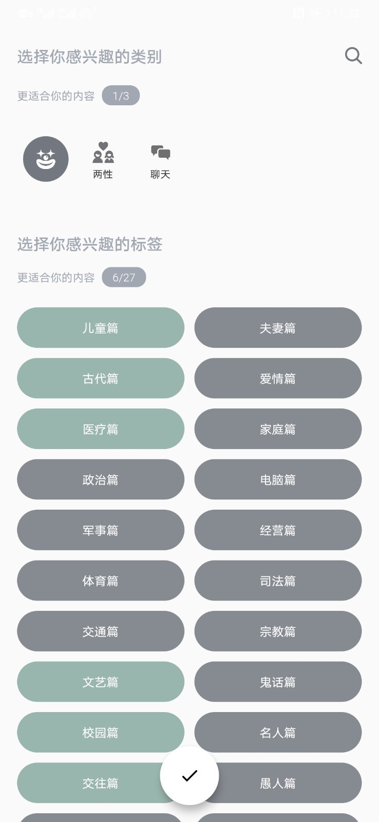 素读app软件截图4