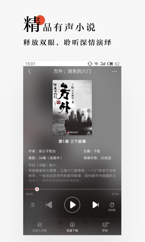 网易云阅读HD软件截图4