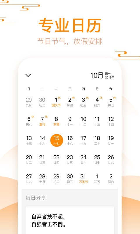 好心情日历软件截图2