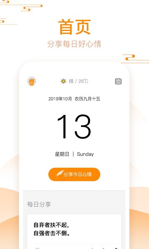 好心情日历软件截图1