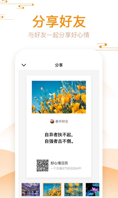 好心情日历软件截图3