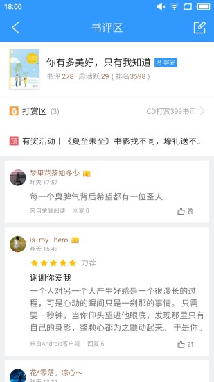 青春文学大全软件截图4