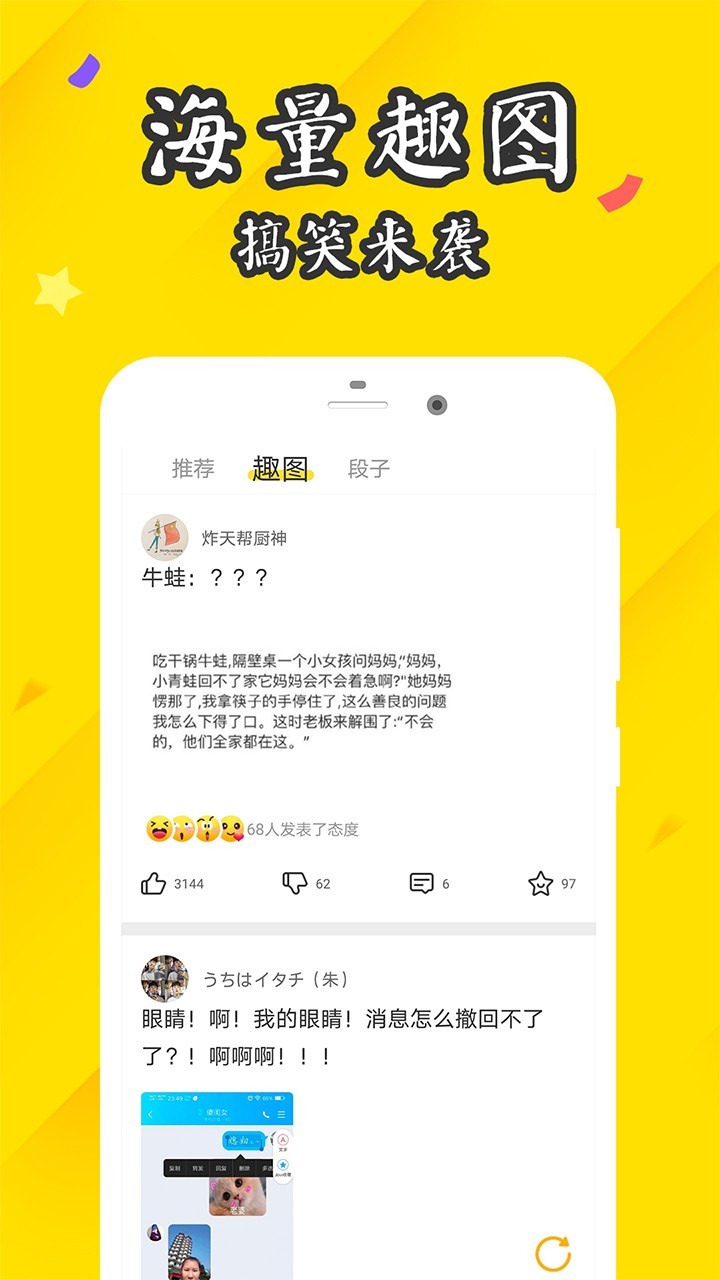 逗趣搞笑软件截图3