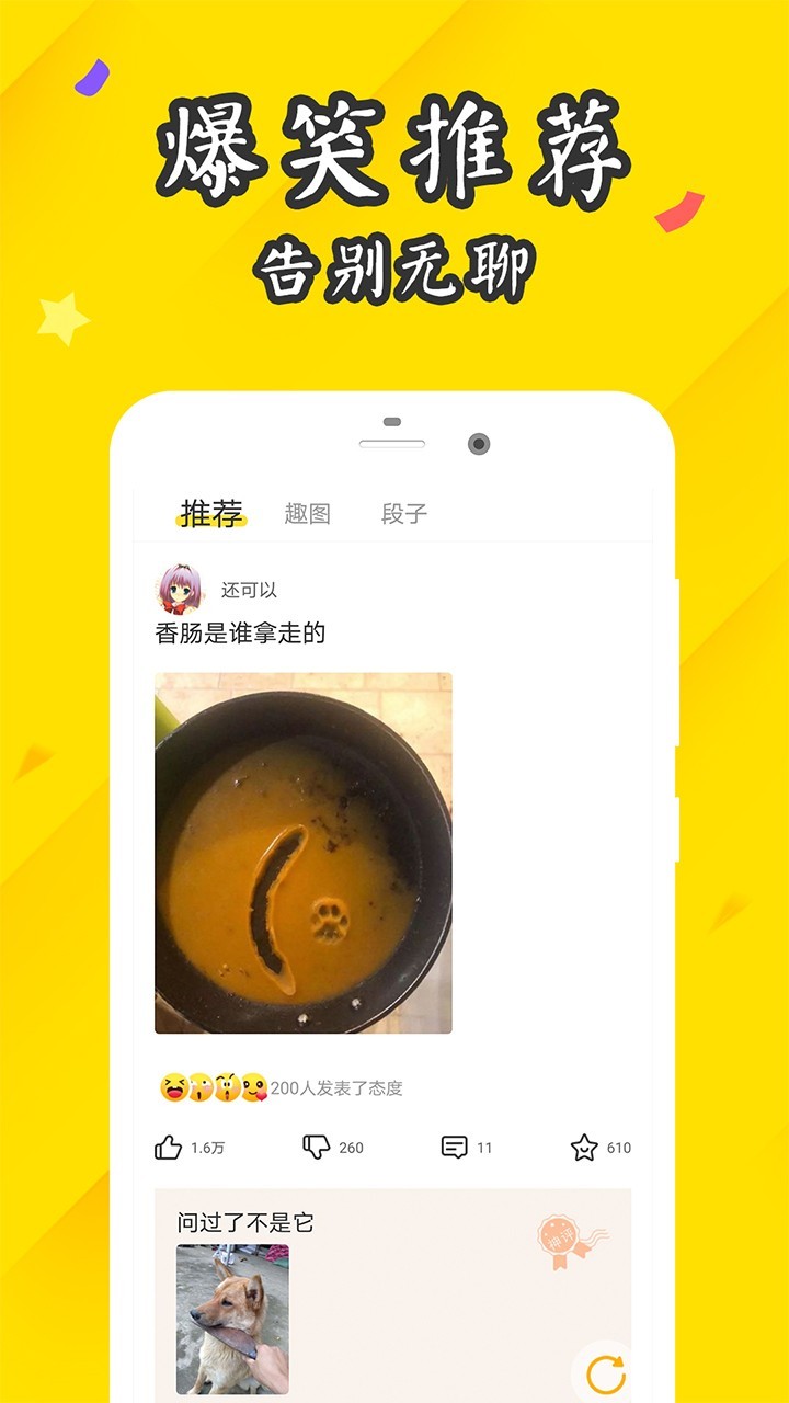 逗趣搞笑软件截图2