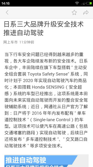 潮流汽车资讯软件截图4