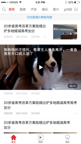 小爱快报软件截图1