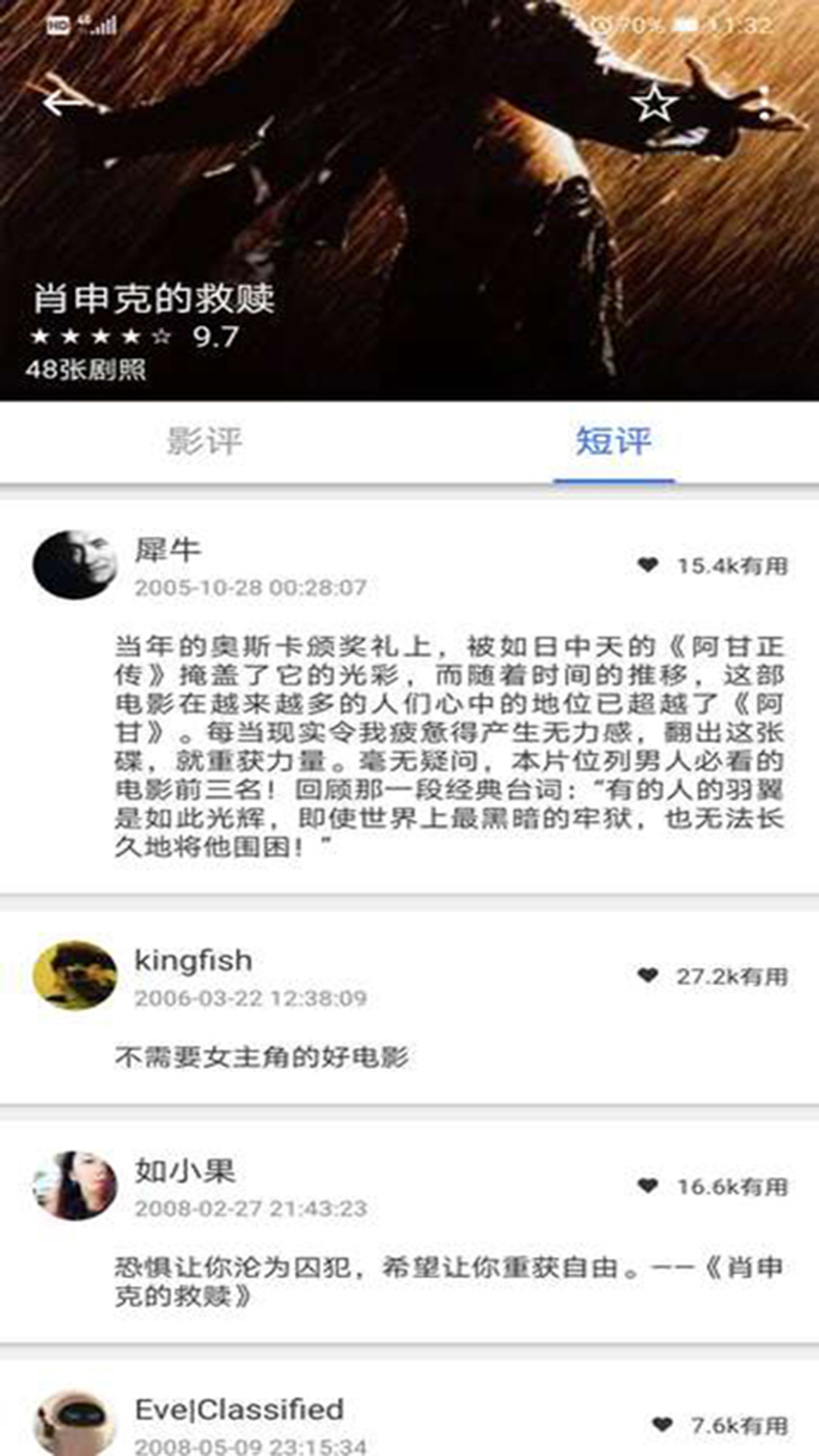 飘零影评软件截图4