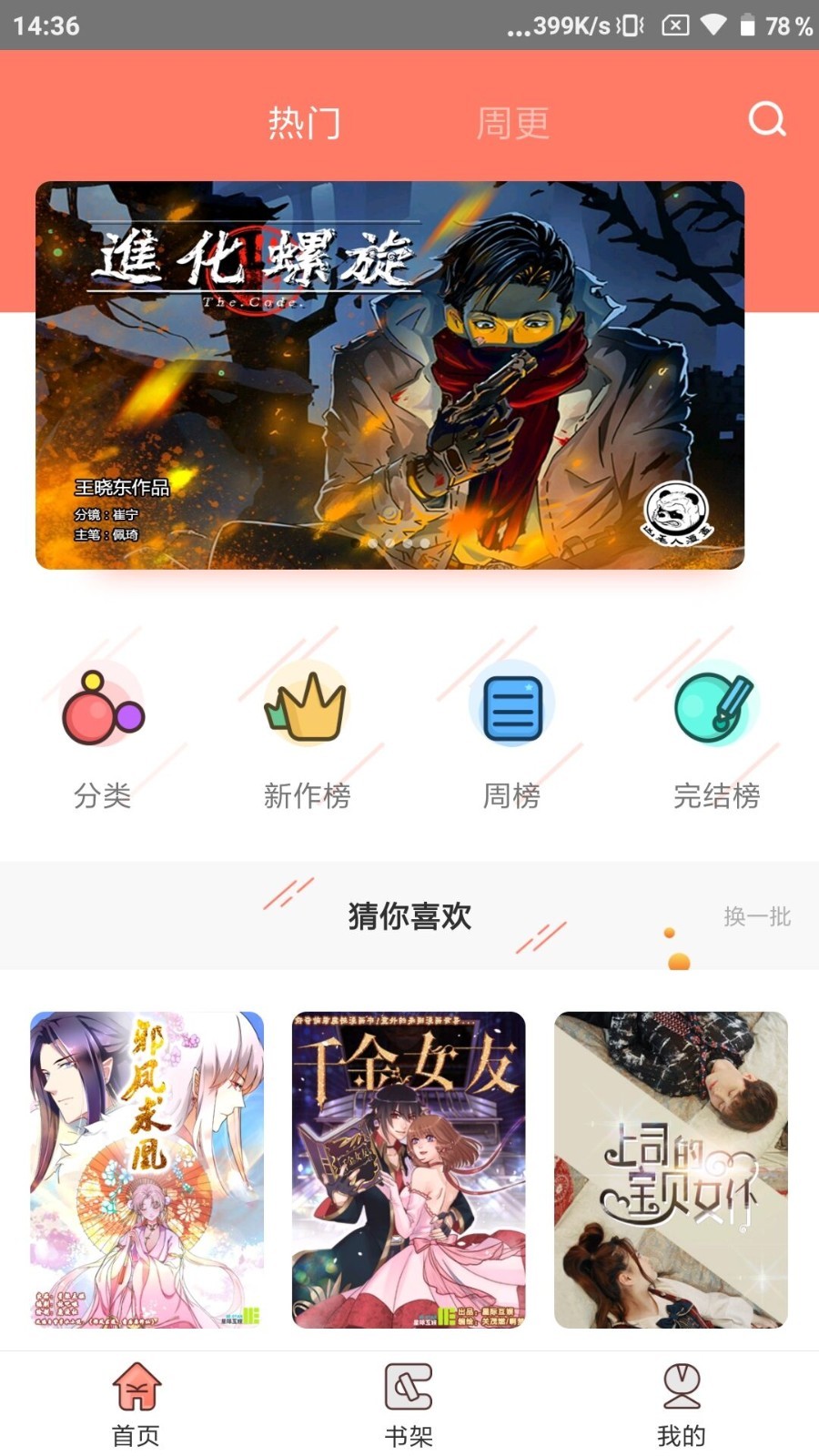 星际视读软件截图1