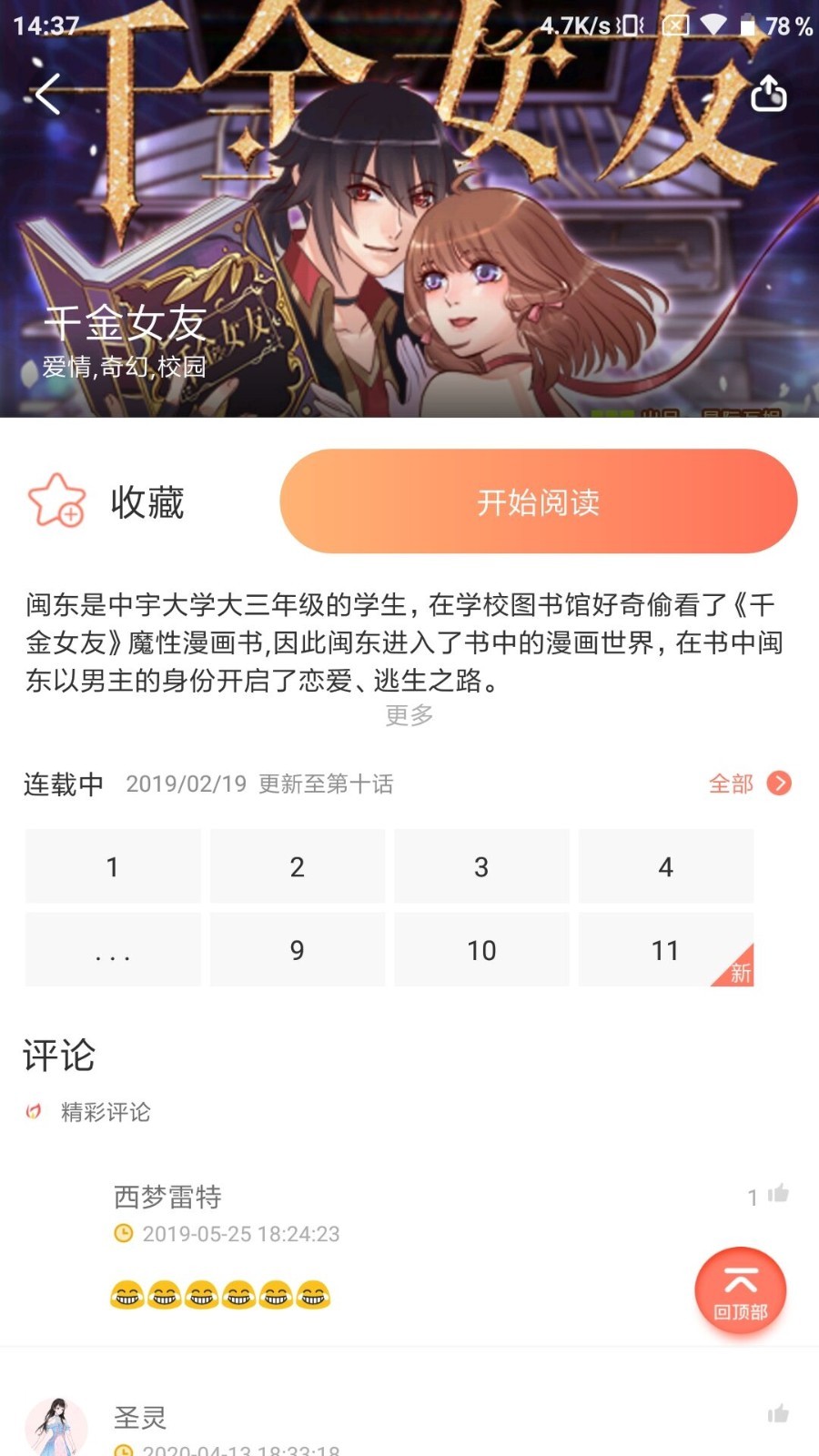 星际视读软件截图2