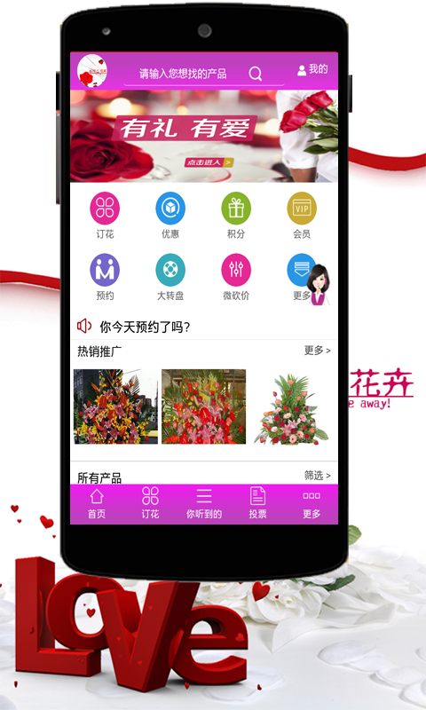 群芳缘花卉软件截图1