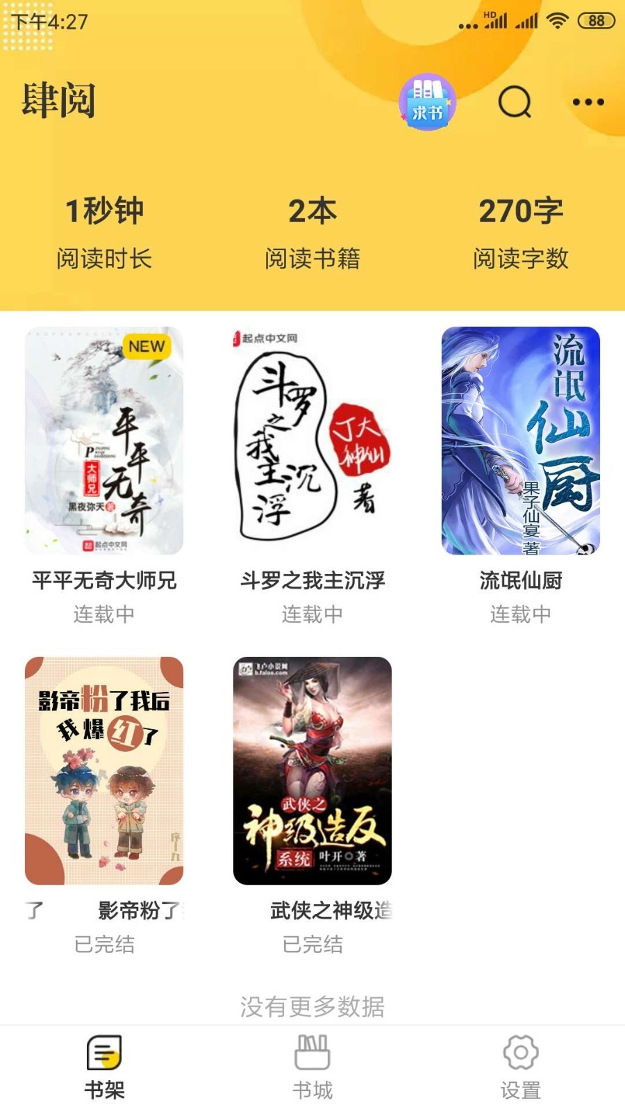 肆阅软件截图1