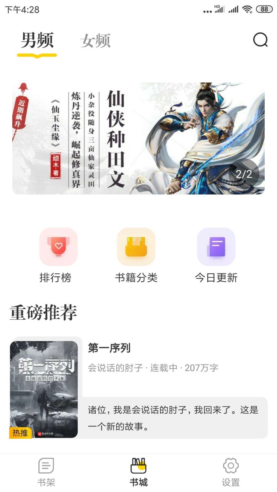 肆阅软件截图2