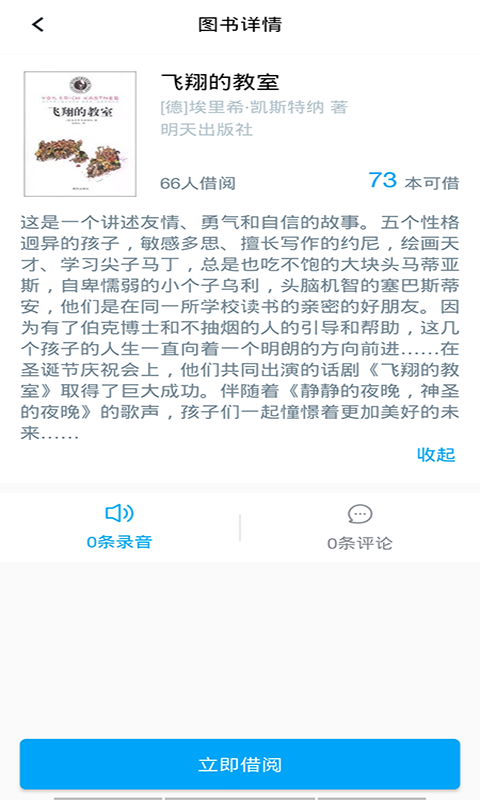 纪实小说软件截图4