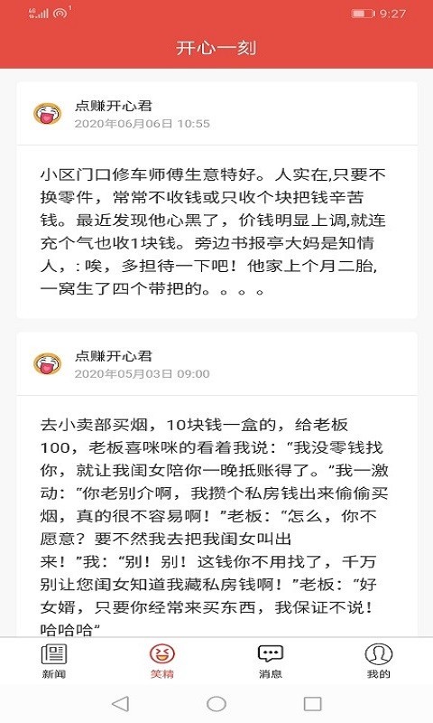 点一点吧软件截图4