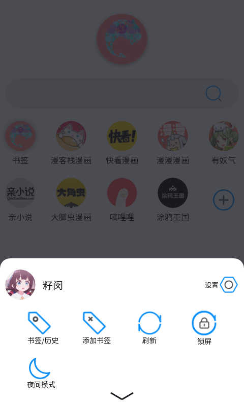 萌豚浏览器软件截图3