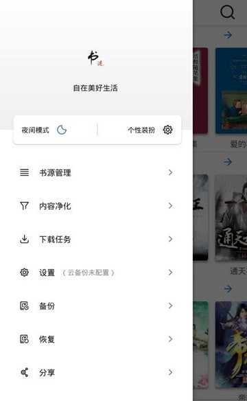 老书迷小说APP软件截图2