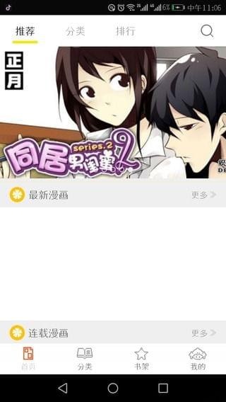 泡泡漫画软件截图2