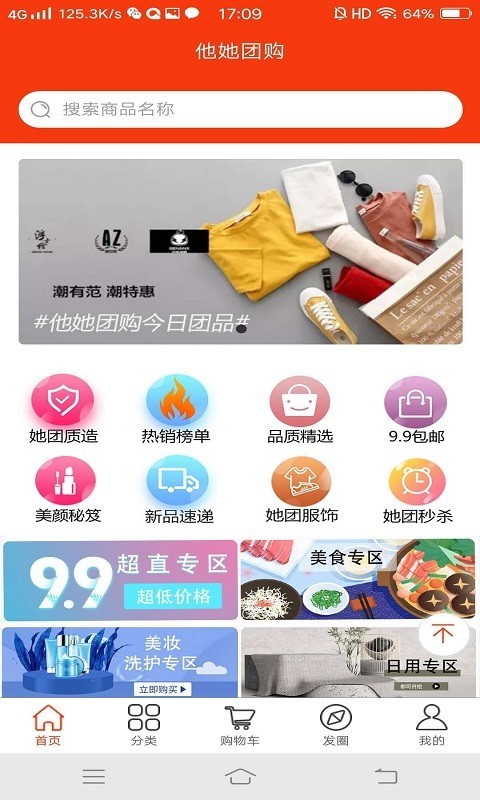 他她团购软件截图1