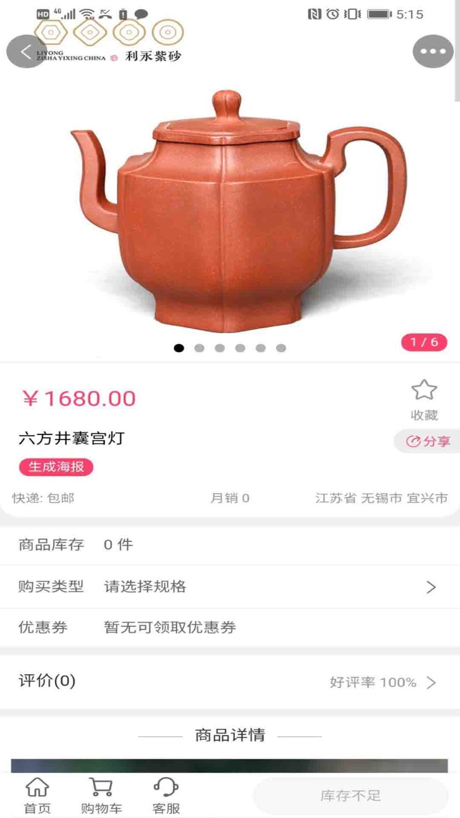 利永紫砂app软件截图4