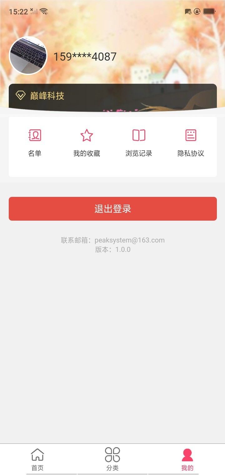 巅峰app软件截图3