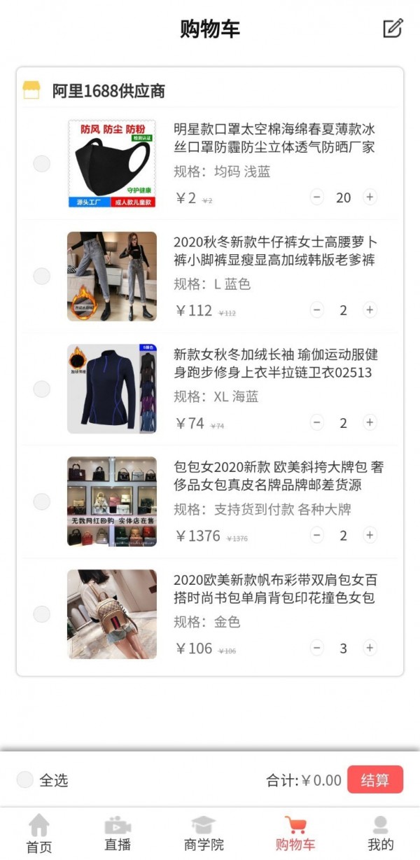 吉品播商软件截图3