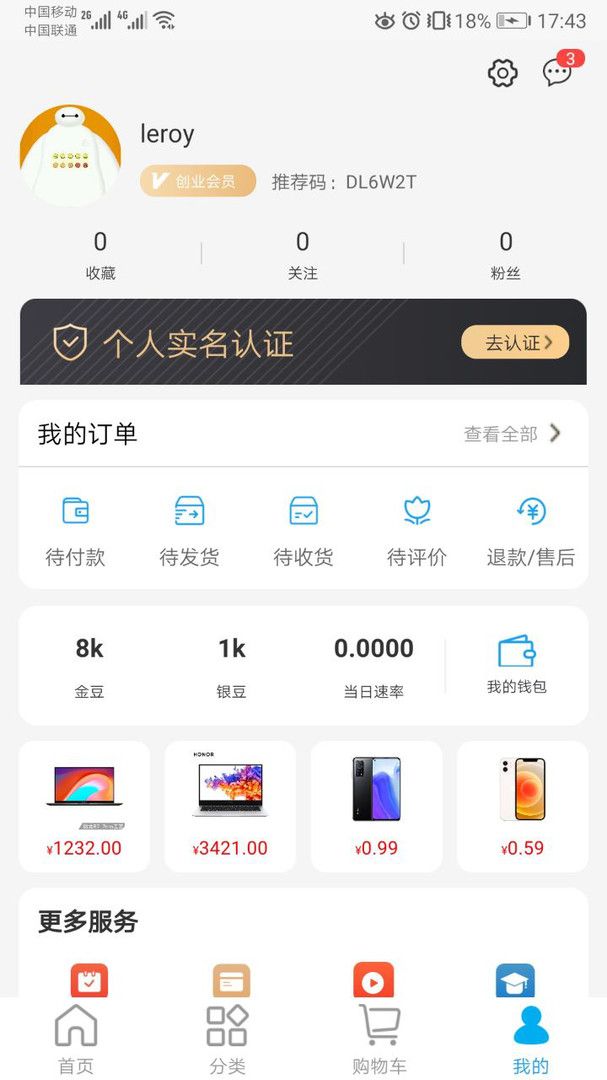 保备商城软件截图3