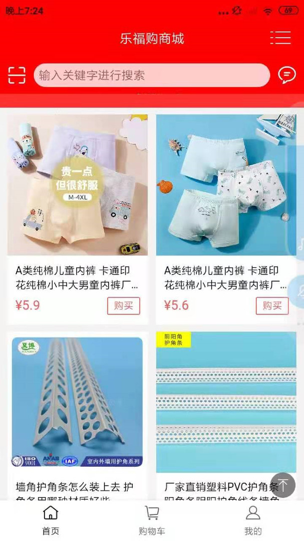 乐福购商城软件截图3