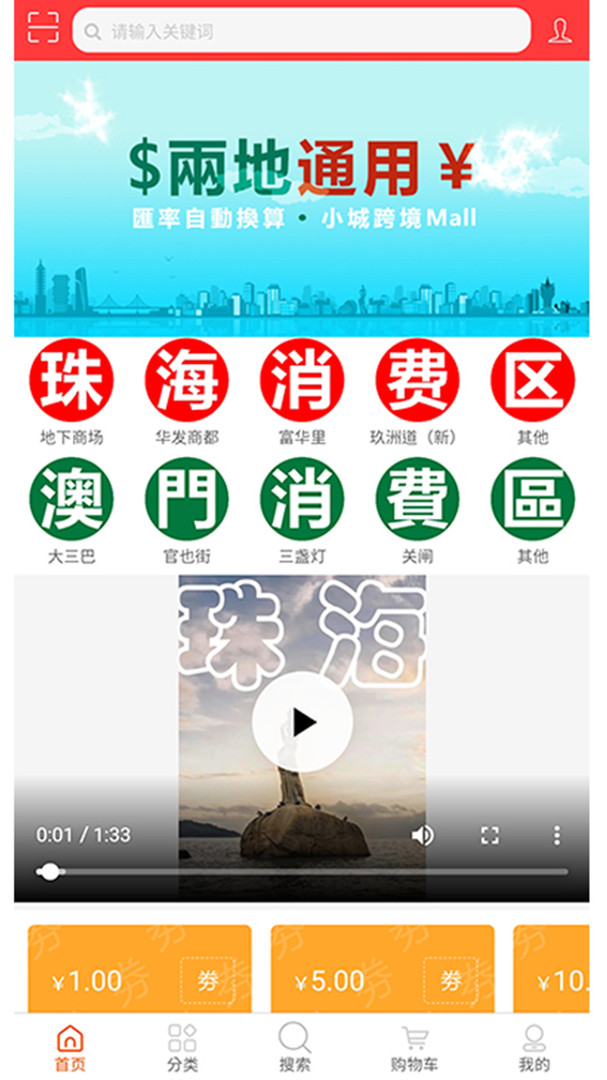 小城跨境Mall软件截图1