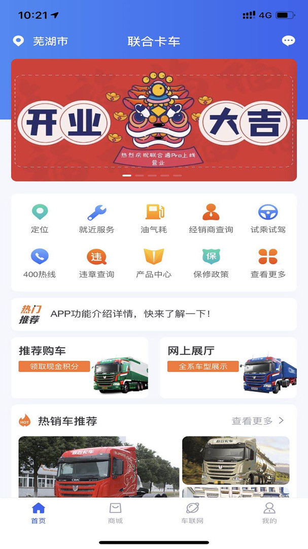 联合通Pro软件截图1