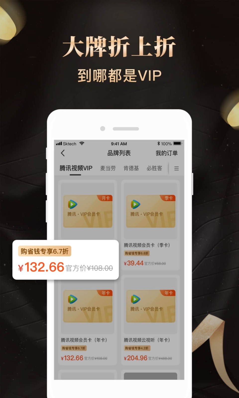 购省钱金享卡软件截图2