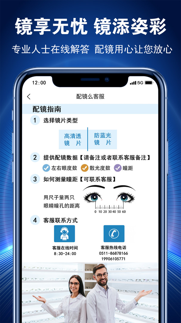 配镜么软件截图4