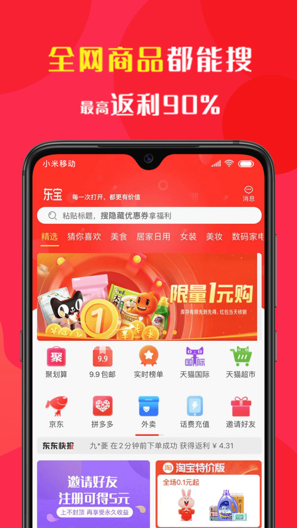 东宝软件截图1