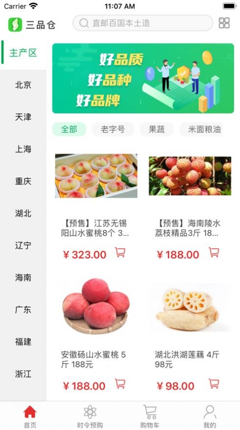 三品仓软件截图1