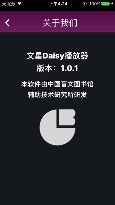 文星Daisy播放器软件截图8