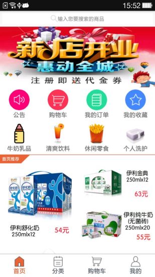 全城配送app软件截图2