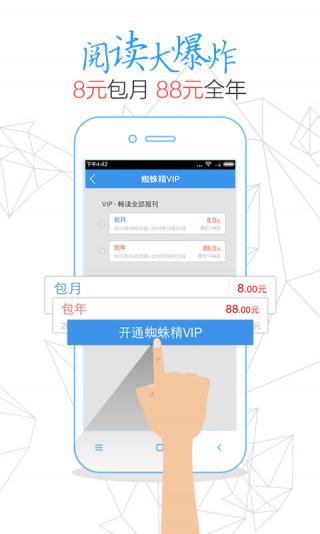 蜘蛛精app软件截图3